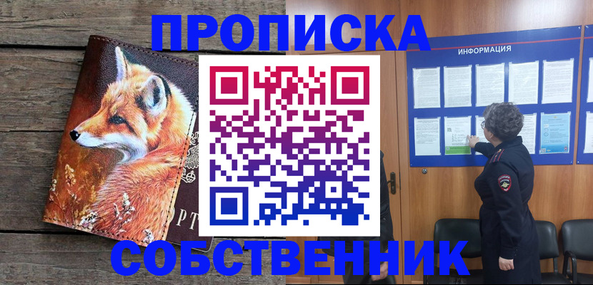 прописка для работы в Лыткарино