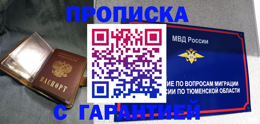 прописка от собственника в Лыткарино